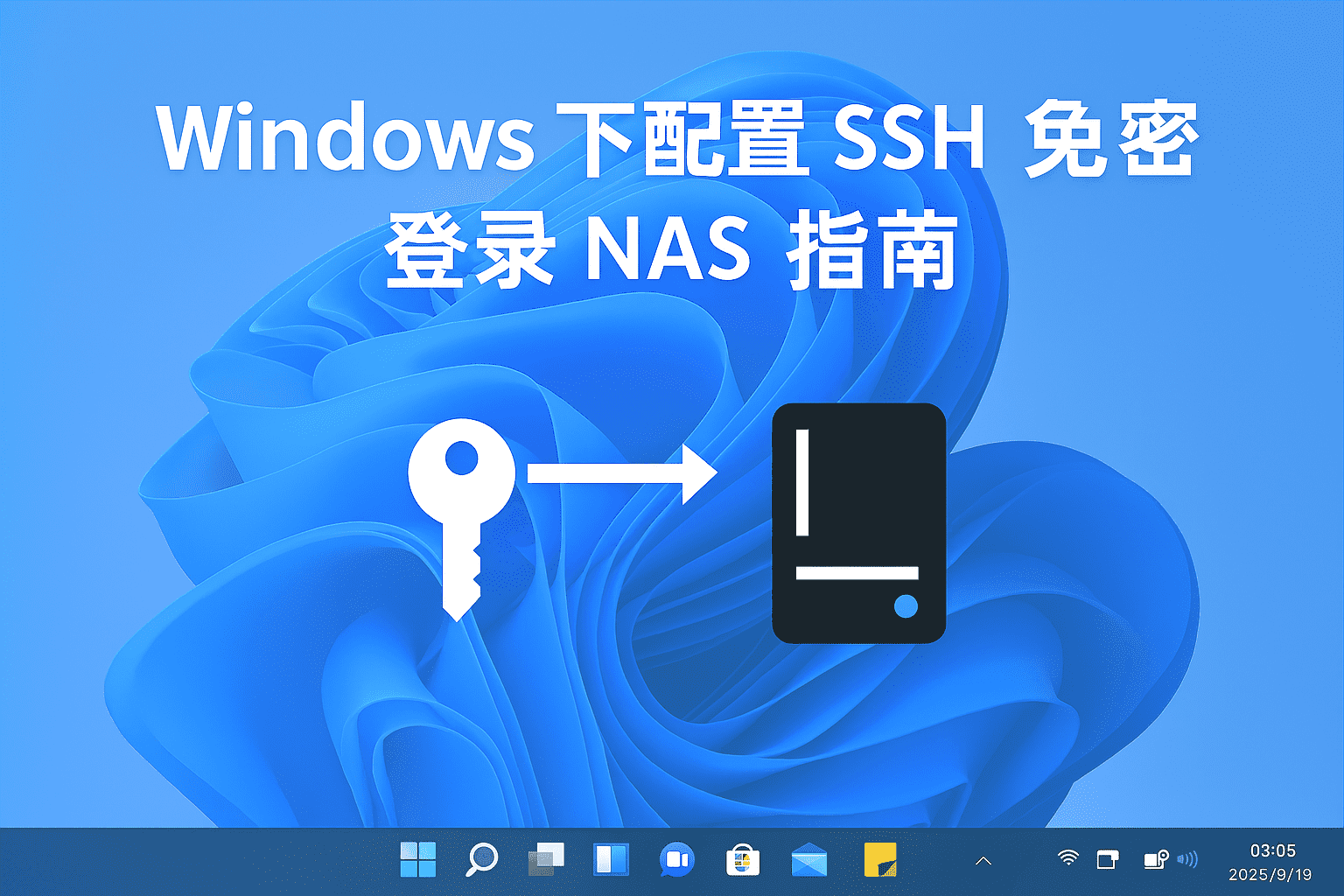 Windows 下配置 SSH 免密登录飞牛NAS指南